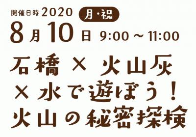 20200810_ishibashi_00.jpg