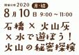 20200810_ishibashi_00.jpg