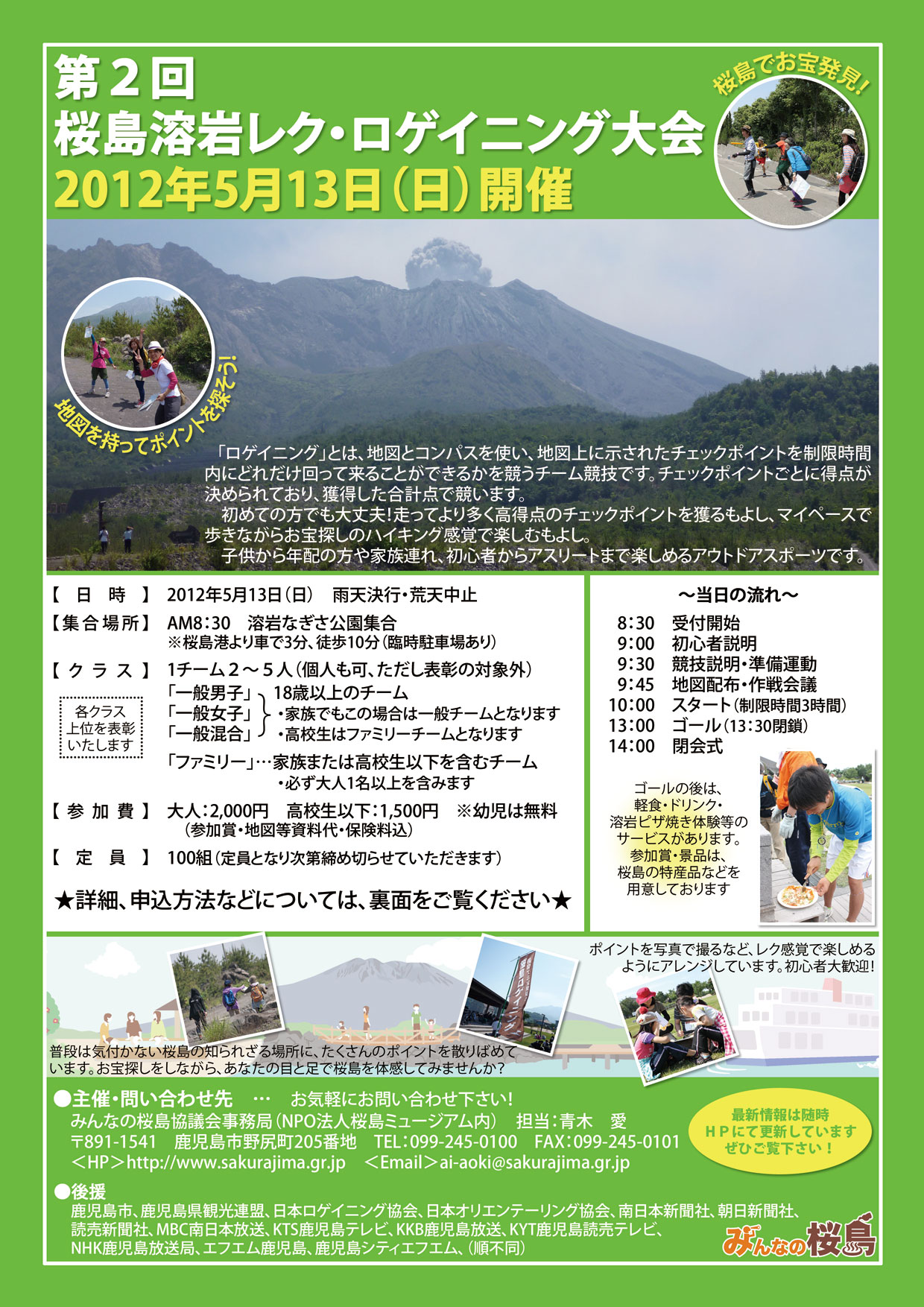 http://www.sakurajima.gr.jp/event/flier_web.jpg