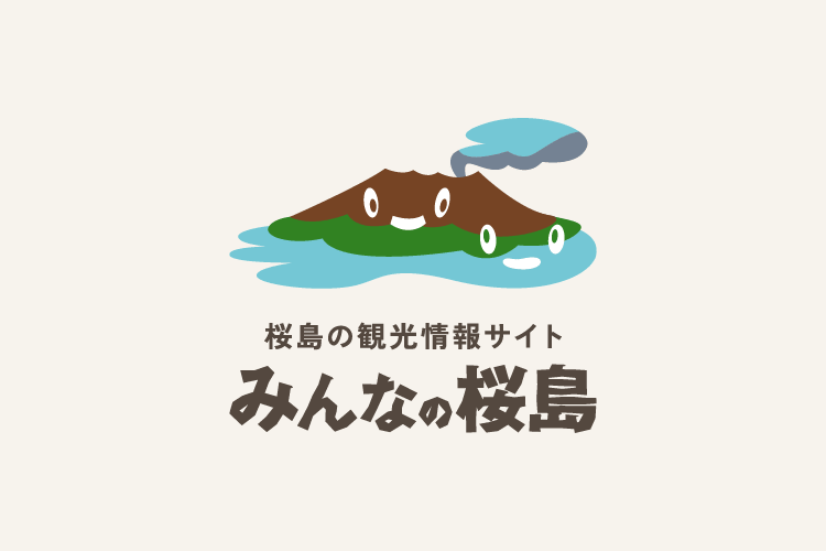 🌈レインボー桜島 改修工事による休館のお知らせ（2025年4月〜5月）